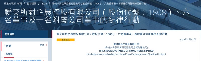  企展控股屡次触碰披露红线；联交所公开惩戒公司及多名董事责任缺失。 股票财经 企展控股屡次触碰披露红线；联交所公开惩戒公司及多名董事责任缺失。 股票财经 企展控股屡次触碰披露红线；联交所公开惩戒公司及多名董事责任缺失。 股票财经 企展控股屡次触碰披露红线；联交所公开惩戒公司及多名董事责任缺失。 股票财经