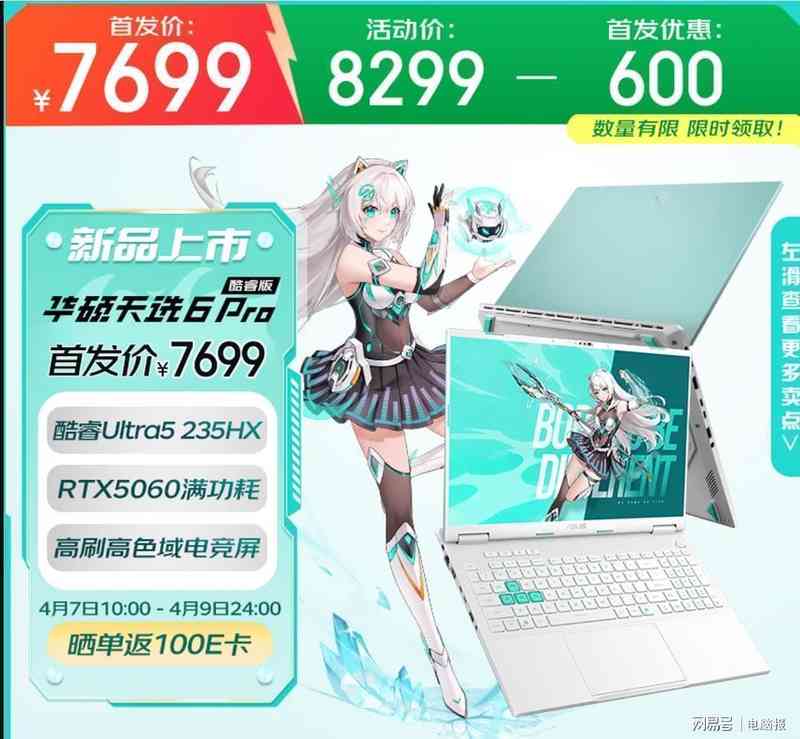  全能机甲战力升级：天选6 Pro酷睿版体验分享 IT技术