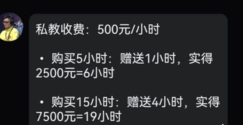  【深度复盘】从Brox天价私教事件，拆解电竞教学定价的底层逻辑 游戏攻略