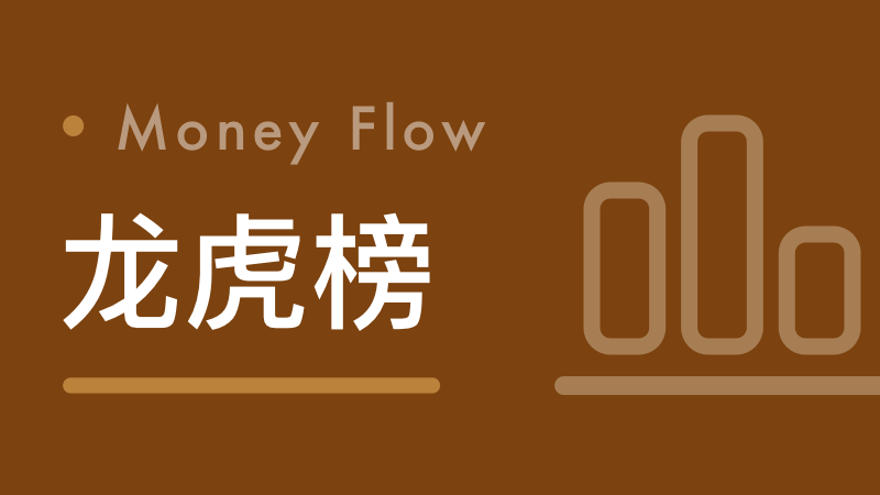  【龙虎榜深度复盘】机构操盘逻辑全解析：数据背后的选股密码与持仓密码 股票财经 【龙虎榜深度复盘】机构操盘逻辑全解析：数据背后的选股密码与持仓密码 股票财经 【龙虎榜深度复盘】机构操盘逻辑全解析：数据背后的选股密码与持仓密码 股票财经 【龙虎榜深度复盘】机构操盘逻辑全解析：数据背后的选股密码与持仓密码 股票财经 【龙虎榜深度复盘】机构操盘逻辑全解析：数据背后的选股密码与持仓密码 股票财经