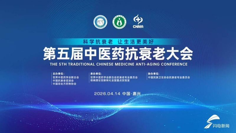 气络学说与精气神理论：中医药抗衰老研究的技术突破与产业图景 健康养生