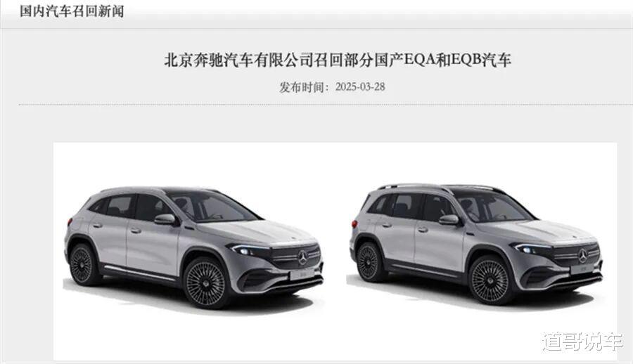  技术复盘·奔驰EQA销量崩盘事件：一次软件召回引发的信任危机全解析 汽车科技