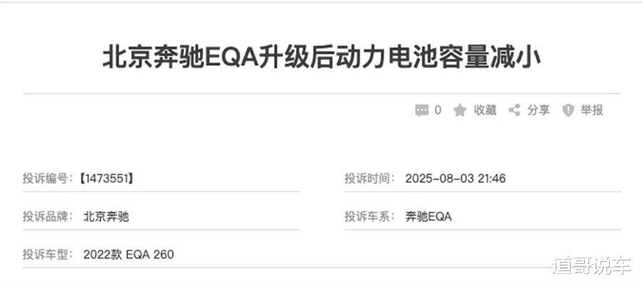  技术复盘·奔驰EQA销量崩盘事件：一次软件召回引发的信任危机全解析 汽车科技