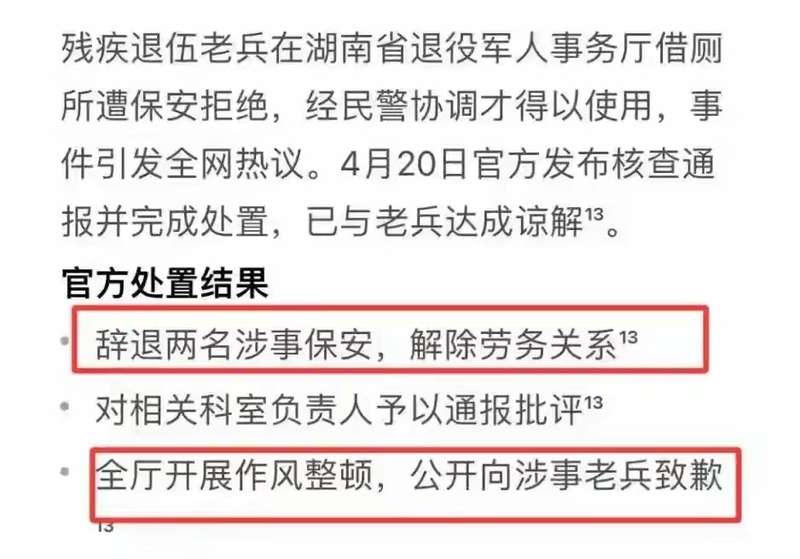  舆论反转的技术解析：湖南“老兵”事件背后的传播机制 新闻