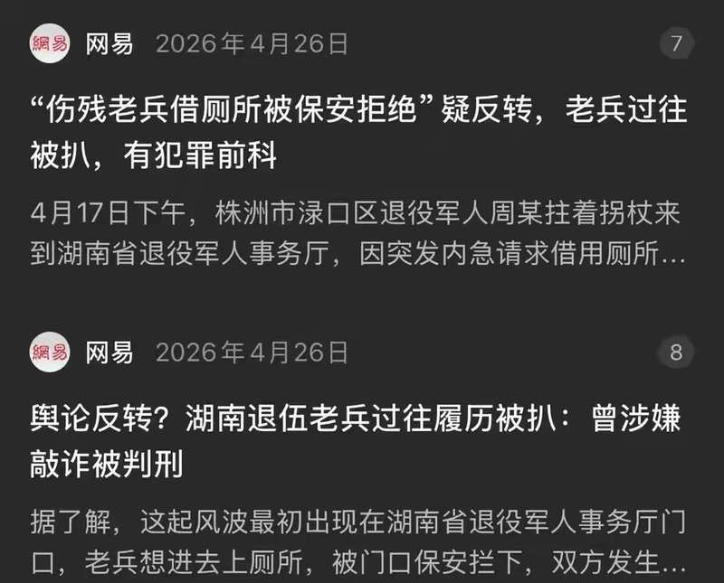  舆论反转的技术解析：湖南“老兵”事件背后的传播机制 新闻