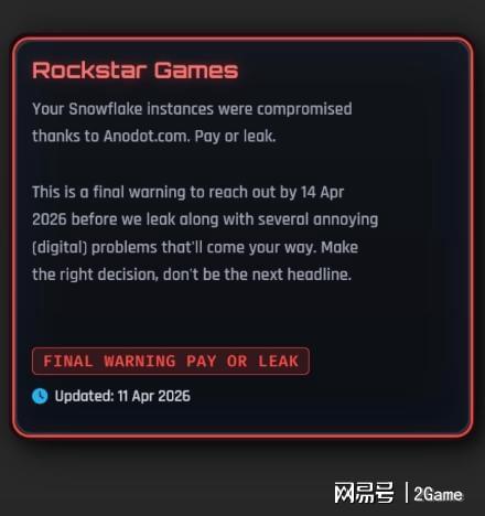  【深度复盘】ShinyHunters事件全剖析：R星数据泄露事件背后的技术脉络与安全警示 游戏攻略
