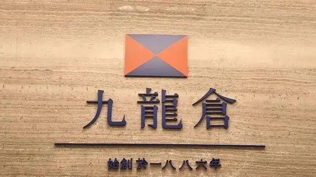  【财务透视】九龙仓年报背后的数字游戏：营收跌10%何以净利润暴涨47%？ 股票财经 【财务透视】九龙仓年报背后的数字游戏：营收跌10%何以净利润暴涨47%？ 股票财经 【财务透视】九龙仓年报背后的数字游戏：营收跌10%何以净利润暴涨47%？ 股票财经