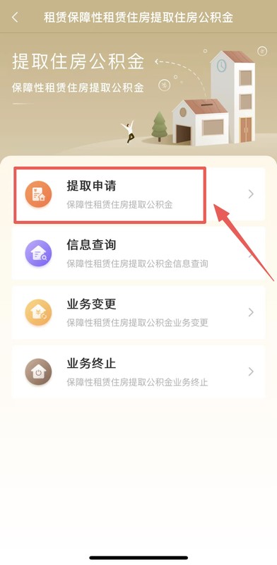  上海保租房公积金提取：实操指南与技术细节深度解析 房产家居