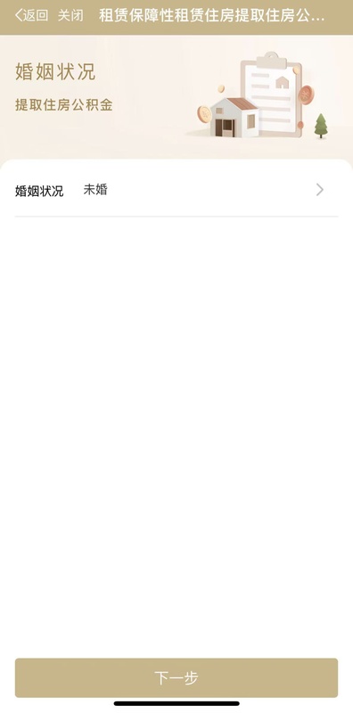  上海保租房公积金提取：实操指南与技术细节深度解析 房产家居